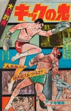 Demon of the Kick cover