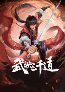 Wu Ying Sanqian Dao cover