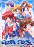 Tsuki wa Higashi ni Hi wa Nishi ni: Operation Sanctuary OVA cover