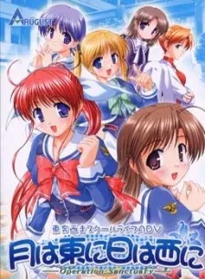 Tsuki wa Higashi ni Hi wa Nishi ni: Operation Sanctuary OVA cover