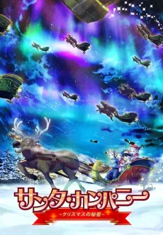 Santa Company: Christmas no Himitsu cover