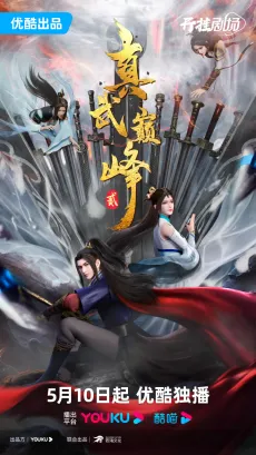 Zhenwu Dianfeng 2 cover
