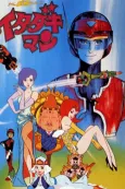 Time Bokan Series: Itadakiman cover