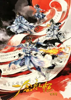 Yi Nian Yongheng 4 cover