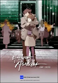 Mianhada Saranghanda cover