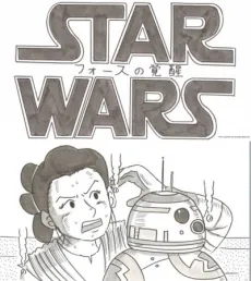 Star Wars: The Force Awakens cover