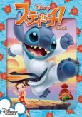 Stitch vs. Penny cover