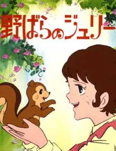 Julie the Wild Rose cover
