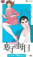 Koiko no Mainichi cover