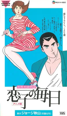 Koiko no Mainichi cover