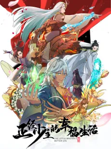 The Little Master's Better Life cover