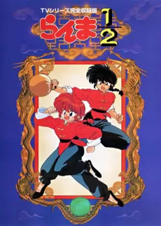 Ranma ½ cover