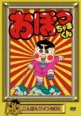 Obocchama-kun cover