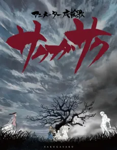 Sakugasaku cover