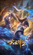 The Great Ruler 2nd Season cover