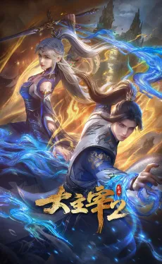 The Great Ruler 2nd Season cover