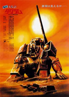 Document Taiyou no Kiba Dougram cover