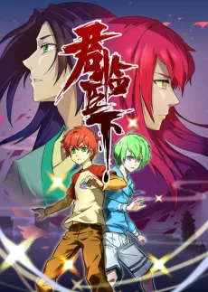 Jun Lin Chengxia cover