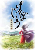 Genbanojo cover