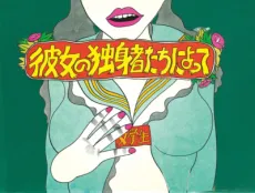 The Bride Stripped Bare by Her Bachelors cover