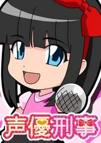 Seiyuu Deka cover