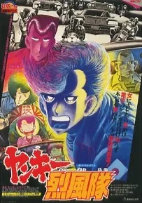 Yankee Reppuu Tai cover