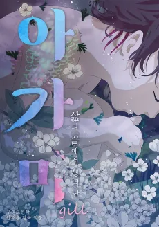 Gill cover