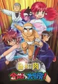 Kinniku Banzuke: Kongou-kun no Daibouken! cover