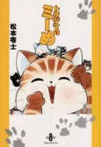 Torajima no Miime cover