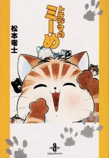 Torajima no Miime cover
