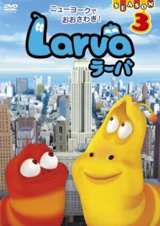 Larva 3rd Season cover