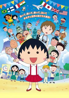 Chibi Maruko-chan Movie: Italia Kara Kita Shounen cover