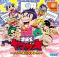 Gakkyuu-Ou Yamazaki cover