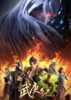 Wu Geng Ji 4 Part 1 cover