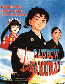 Rainbow Samurai cover