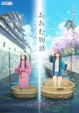 Oam Monogatari: Sono Natsu, Watashi ga Shitta koto cover