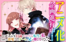 Bad End Mokuzen no Heroine ni Tensei Shita Watashi, Konse de wa Renai Suru Tsumori ga Cheat na Ani ga Hanashitekuremasen!? cover
