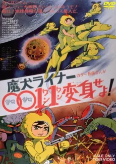 Maken Liner 0011 Henshin Seyo! cover