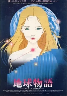 Chikyuu Monogatari Telepath 2500 cover
