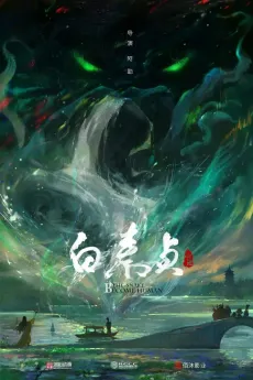 Bai She Chuan: Bai Su Zhen cover