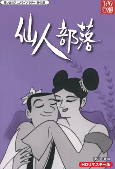 Hermit Village cover