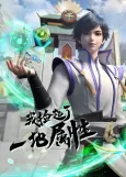 Wo Jian Qile Yi Di Shuxing cover