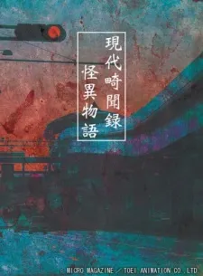 Gendai Kibunroku Kaii Monogatari cover