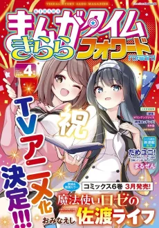 Mahoutsukai Rosé no Sado Life cover