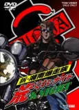 Shin Shounan Bakusouzoku Arakure KNIGHT cover