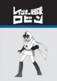 Rainbow Sentai Robin cover