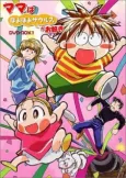 Mama Loves the Poyopoyo-Saurus cover