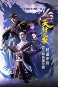 Qin Shi Mingyue: Tian Xing Jiu Ge cover