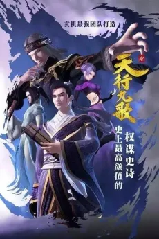 Qin Shi Mingyue: Tian Xing Jiu Ge cover