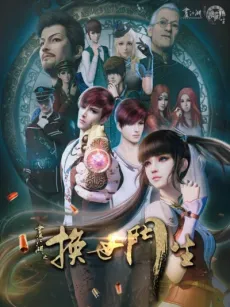 Hua Jianghu: Huan Shi Men Sheng cover